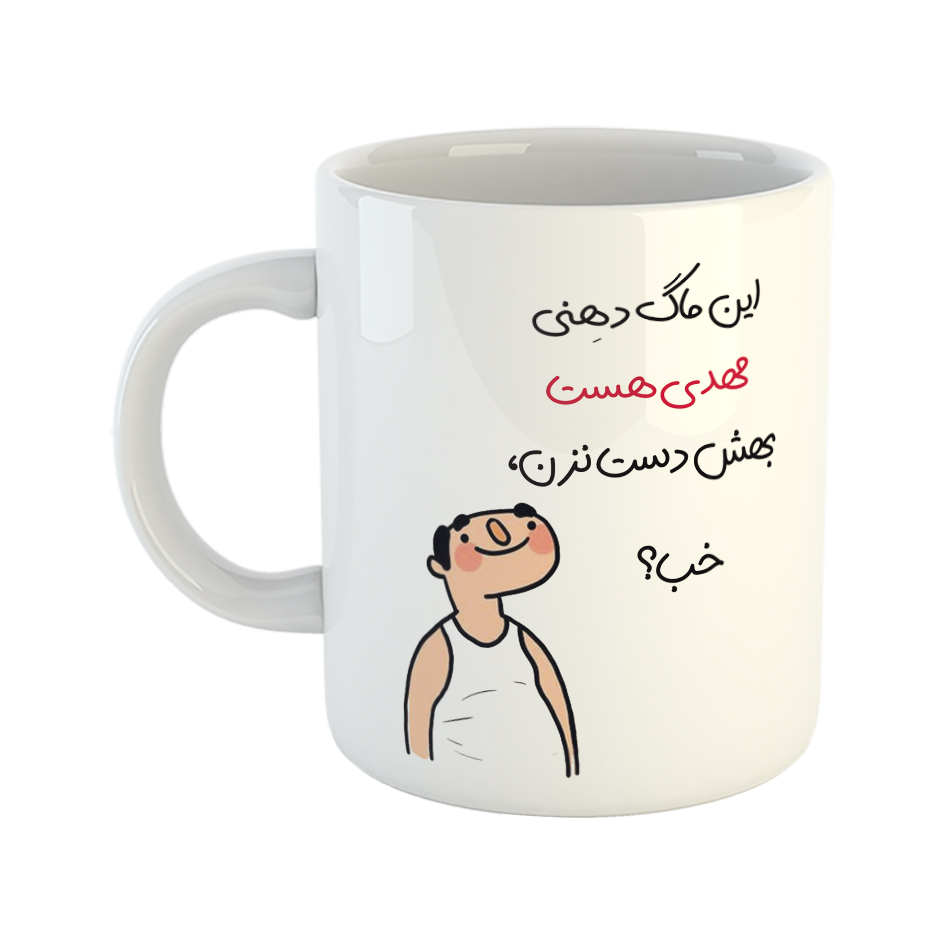 ماگ طرح خب مدل مهدی