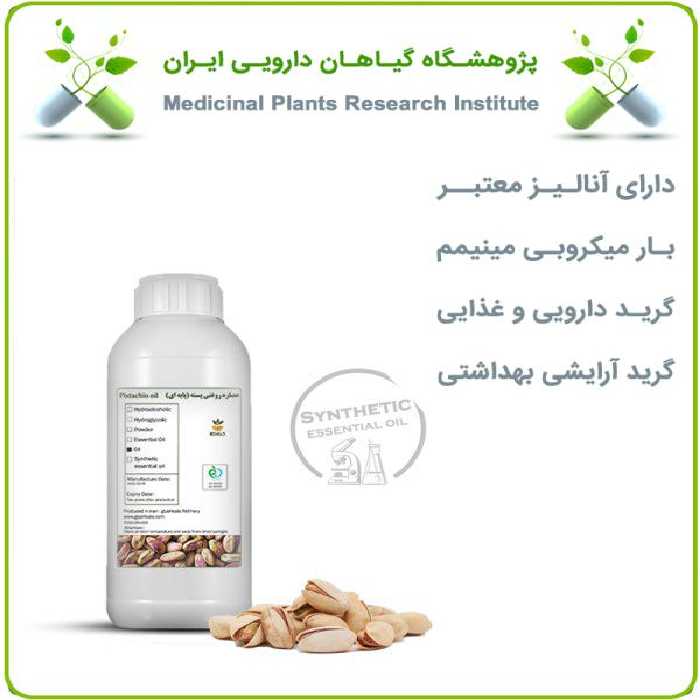 اسانس پسته سنتزی مایع