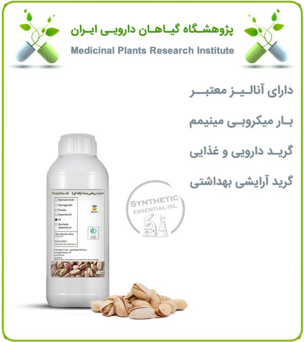 اسانس پسته سنتزی مایع