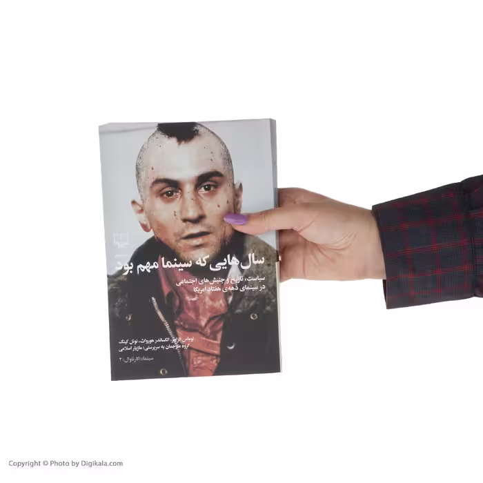 کتاب سال هایی که سینما مهم بود اثر جمعی از نویسندگان نشر چشمه