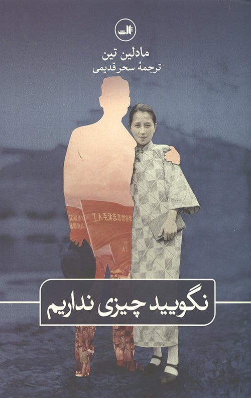 نگویید چیزی نداریم