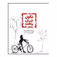 کتاب نگول جهش یافته اثر معصومه یزدانی نشر زرافه