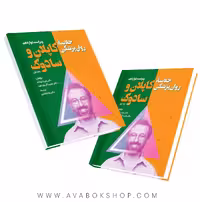 کتاب خلاصه روان پزشکی کاپلان و سادوک جلد اول ترجمه یلدا قبادی انتشارات ویرایش