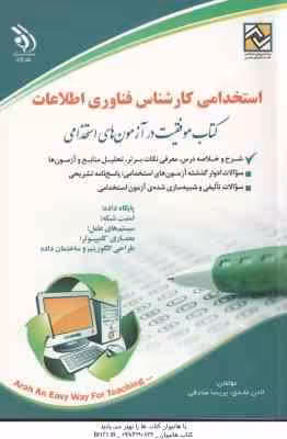 کارشناس فناوری اطلاعات ( لادن عابدی – پریسا صادقی ) استخدامی