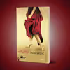 کتاب Baba ve Pic اثر Elif Safak انتشارات معیار علم