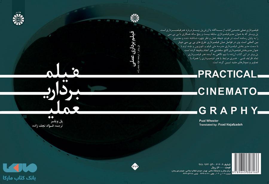 فیلم برداری عملی نشر سمت