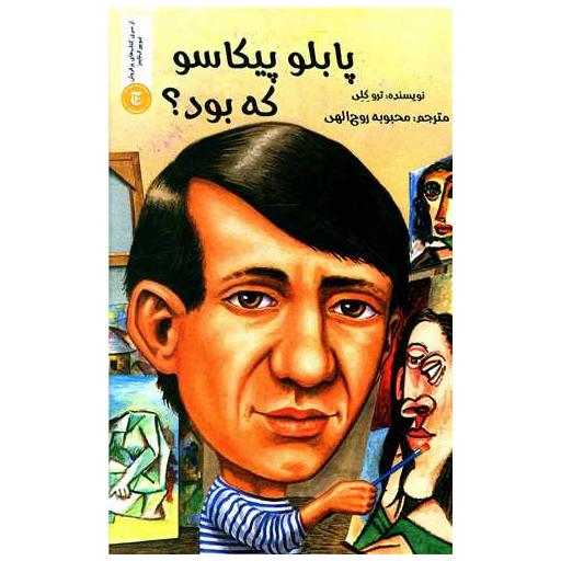 کتاب پابلو پیکاسو که بود اثر ترو کلی