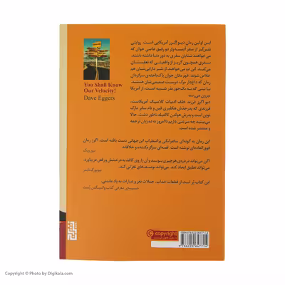 کتاب حالا می بینید چه سرعتی داریم! اثر دیو اگرز نشر برج