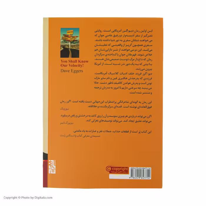 کتاب حالا می بینید چه سرعتی داریم! اثر دیو اگرز نشر برج