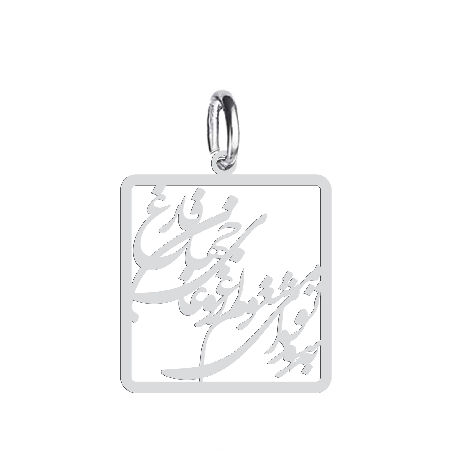 آویز گردنبند نقره هایکا  طرح ز سودای تو مشغولم‌ ز غوغای جهان فارغ مدل nha 389