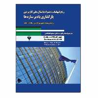 کتاب رفع ابهامات همراه با مثال های کاربردی بارگذاری باد بر سازه ها اثر کیشور سی مهتا و ویلیام ال کولبورن نشر دانشگاهی فرهمند
