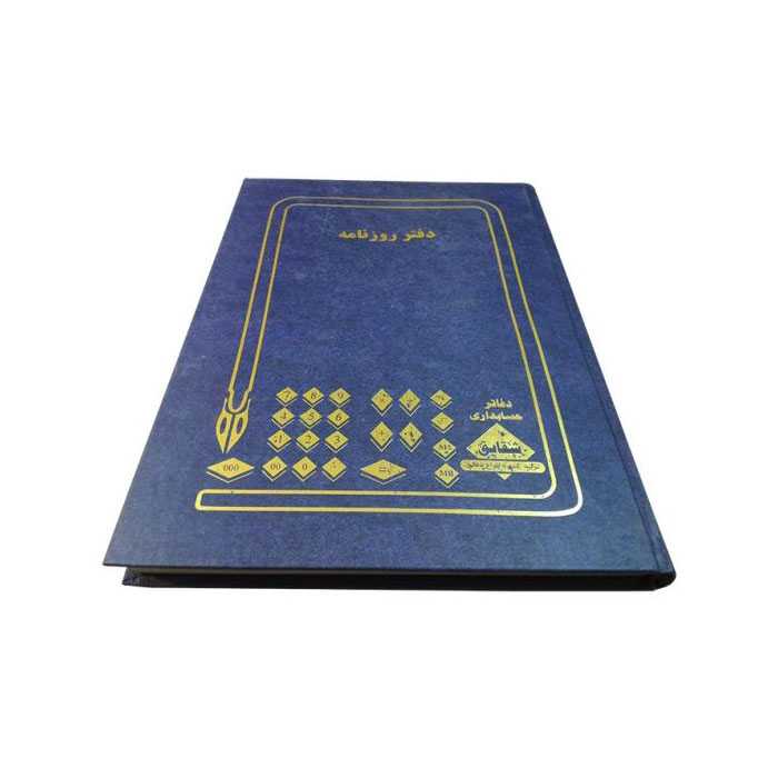 دفتر حسابداری روزنامه 200 برگ رحلی