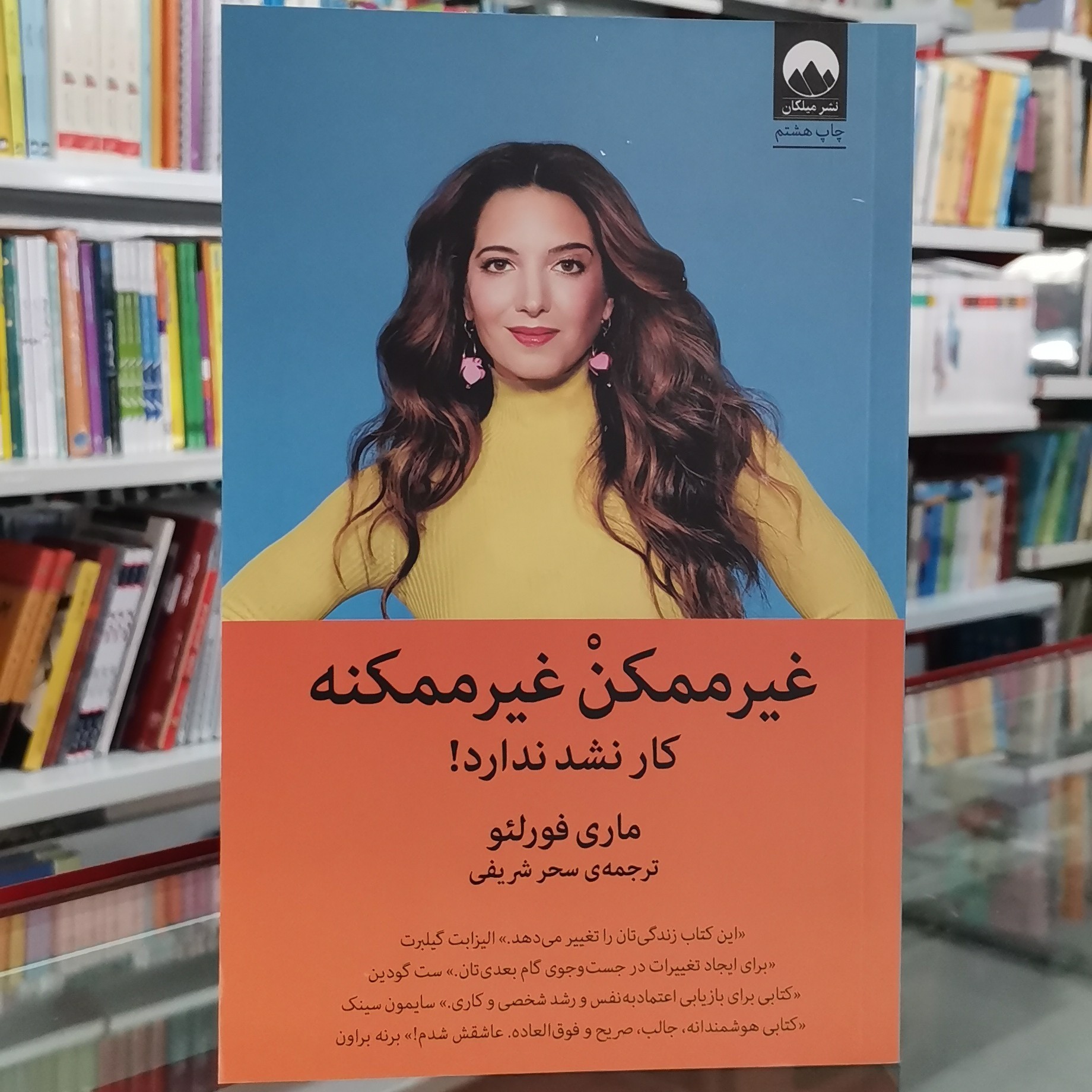 کتاب غیرممکن غیرممکنه