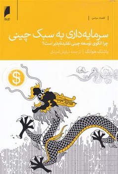 سرمایه داری به سبک چینی | مرکز فرهنگی آبی