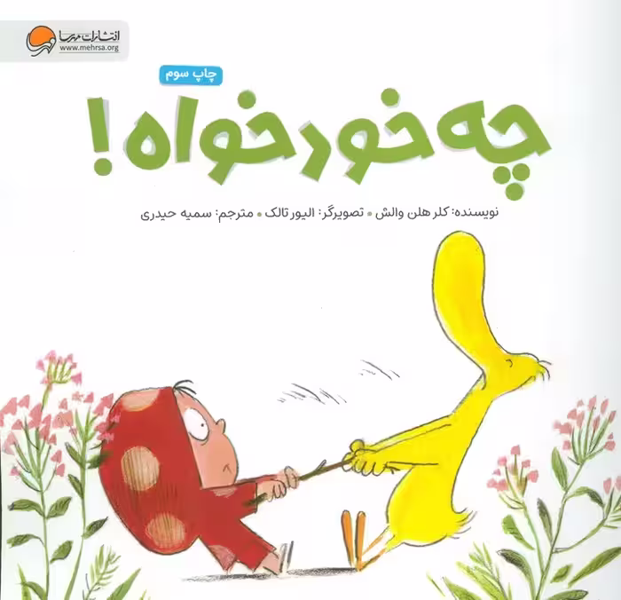 چه خودخواه! (گلاسه) - ناشربوک | خرید آنلاین کتاب