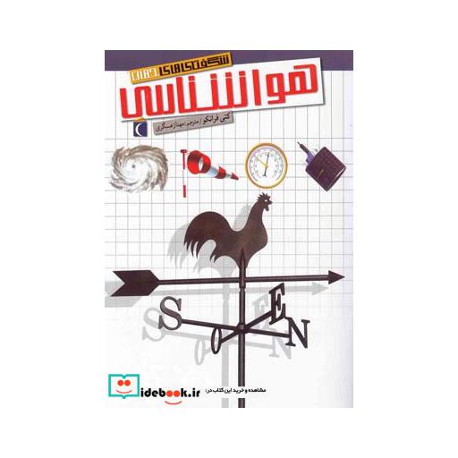 کتاب شگفتی های جهان هواشناسی 186943