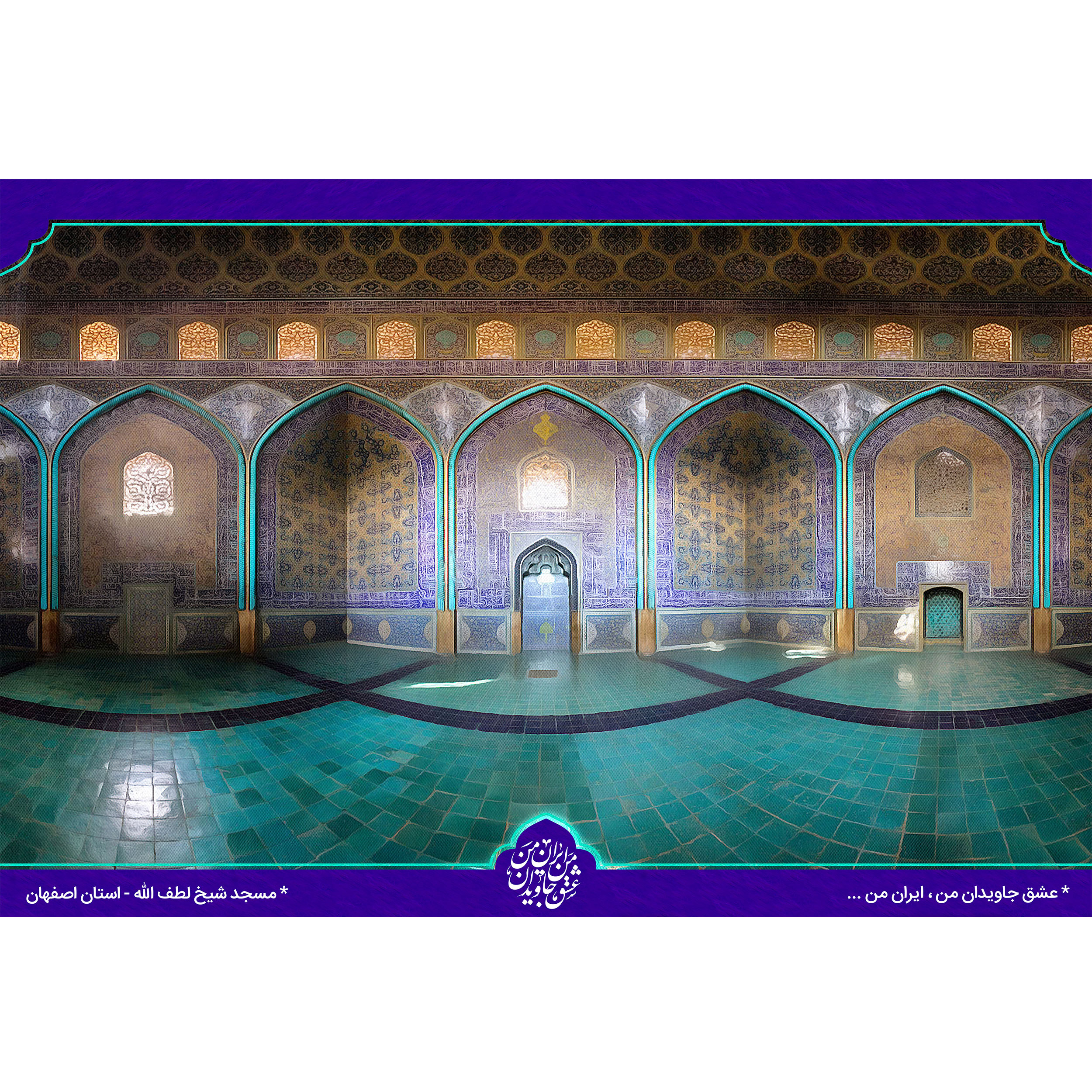 تابلو شاسی مدل مسجد شیخ لطف الله استان اصفهان T5543