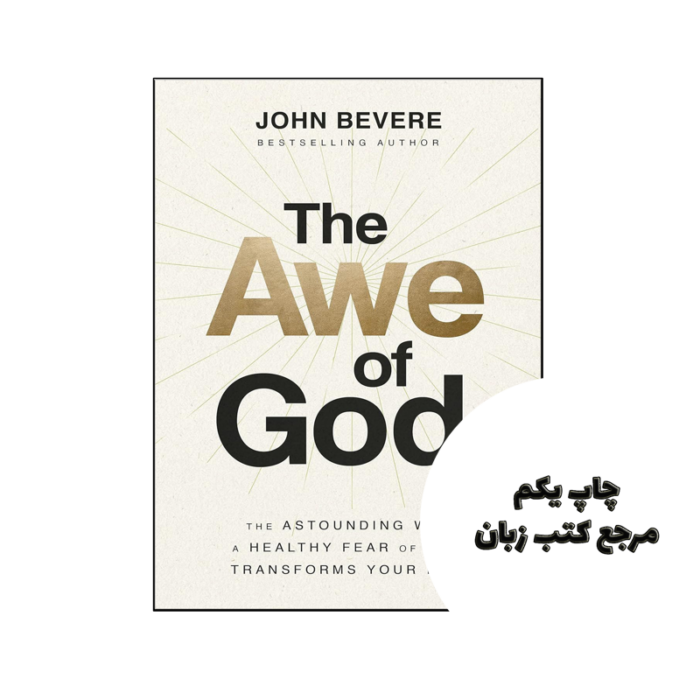 کتاب The Awe of God (رمان هیبت خدا) متن کامل بدون حذفیات