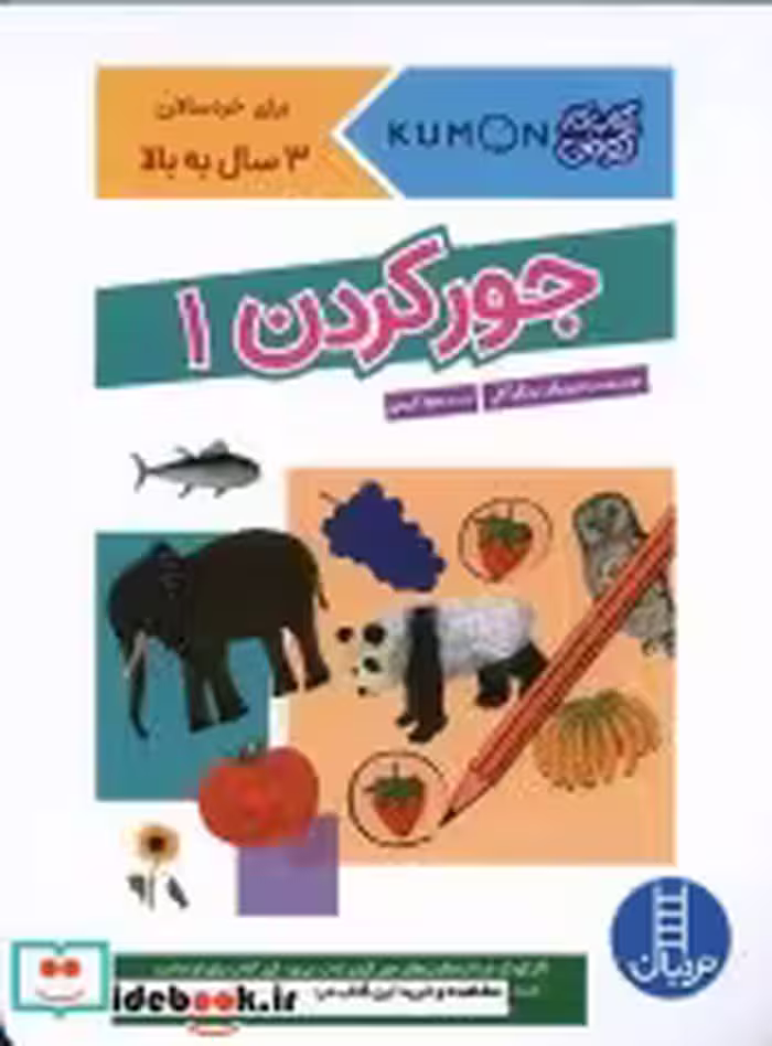 قیمت و خرید کتاب کومن جورکردن1 نردبان اثر بینگو آکی | ایده بوک