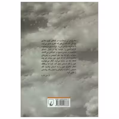 کتاب تخم شر اثر بلقیس سلیمانی انتشارات ققنوس
