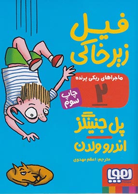 ماجراهای ریکی پرنده