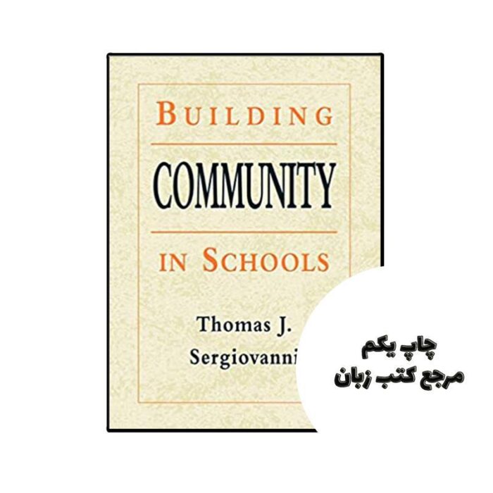 کتاب Building Community in Schools نویسنده by Thomas J. Sergiovanni , Thomas J. Segiovanni