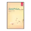 کتاب مجموعه آثار جبران خلیل جبران اثر جبران خلیل جبران نشر کتابسرای نیک