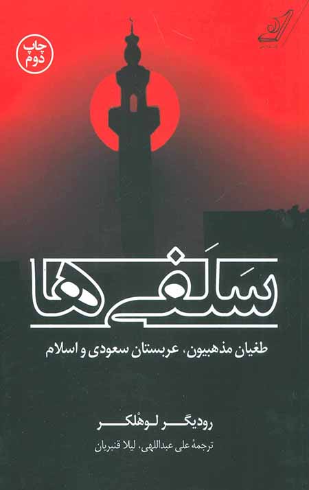 سلفی ها