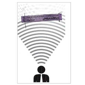 مجموعه مدیر حرفه ای 1: ارتباطات حرفهای | مرکز فرهنگی آبی