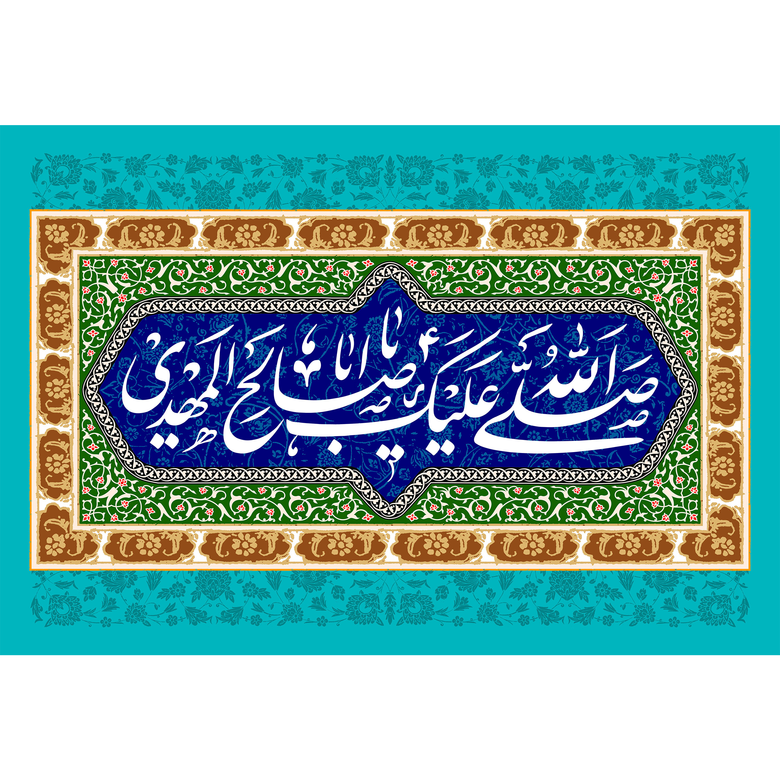 تابلو شاسی مدل صلی الله علیک یا اباصالح مهدی کد T5099