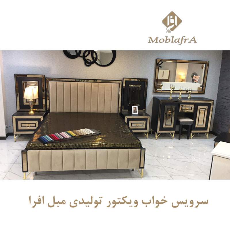 سرویس خواب دو نفره ویکتور