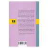 کتاب گوشه نشینان آلتونا اثر ژان پل سارتر انتشارات نیلوفر