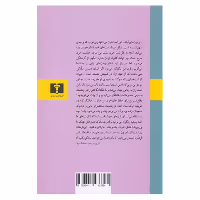 کتاب گوشه نشینان آلتونا اثر ژان پل سارتر انتشارات نیلوفر