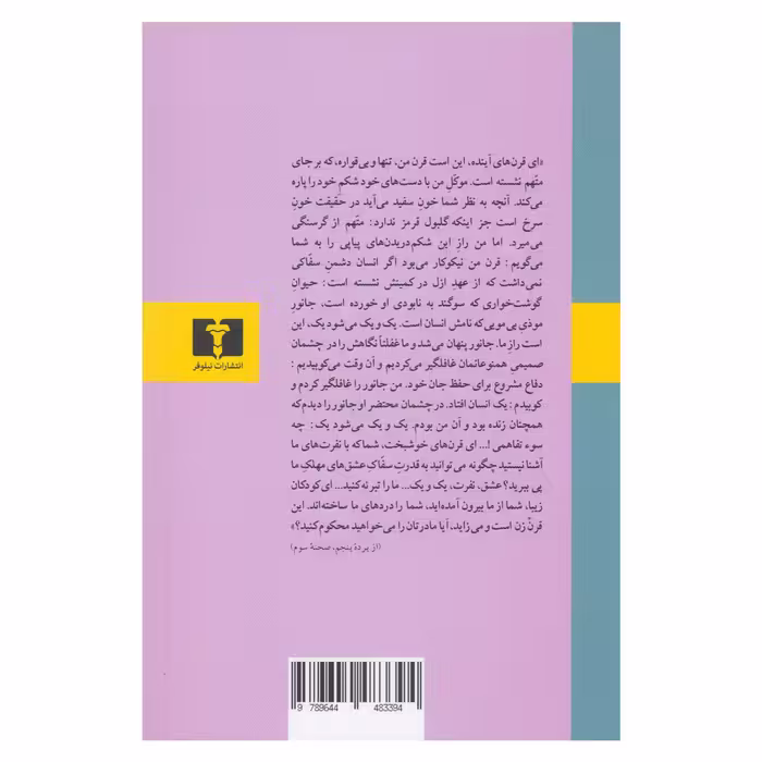 کتاب گوشه نشینان آلتونا اثر ژان پل سارتر انتشارات نیلوفر
