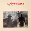 پازل 35 تکه مدل بازی کال آف دیوتی کد 73
