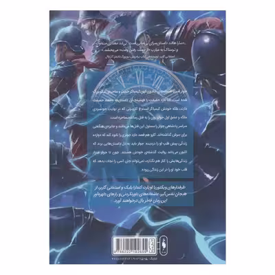 کتاب تا ابد اثر سارا هالند
نشر باژ