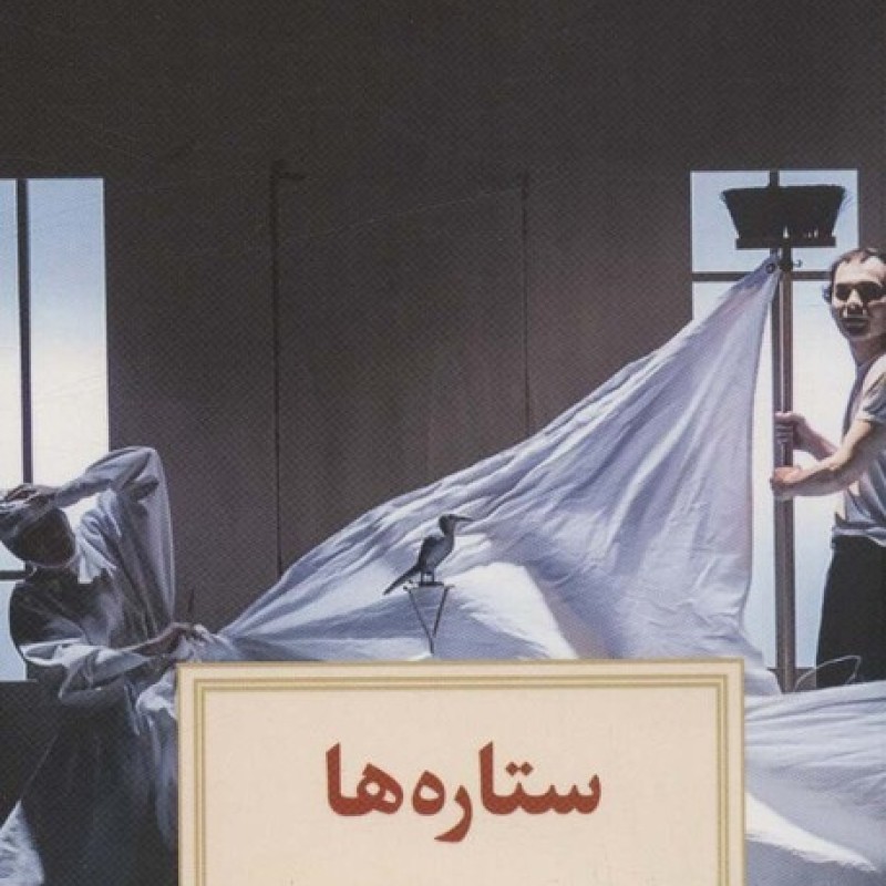 کتاب ستارهها