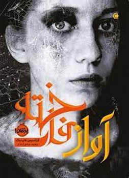 آواز فاخته | مرکز فرهنگی آبی