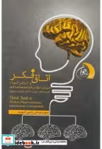 خرید کتاب اتاق فکر و ابرفرانهاد مرکزمشارکت صنعت ساخت | ایده بوک