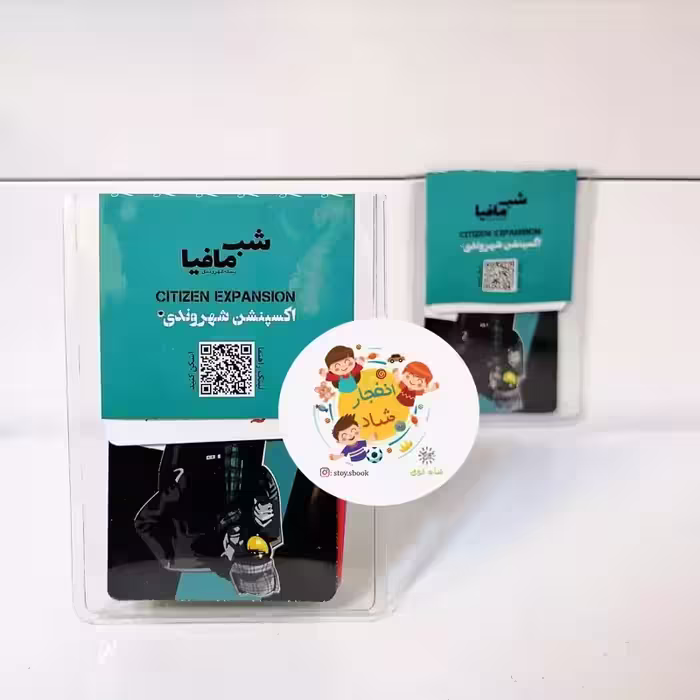 اکسپنشن شهروندی شب مافیا