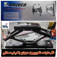 پایه دیواری  متحرک 2دوبازوتلویزیون سایز 40تا65اینچ