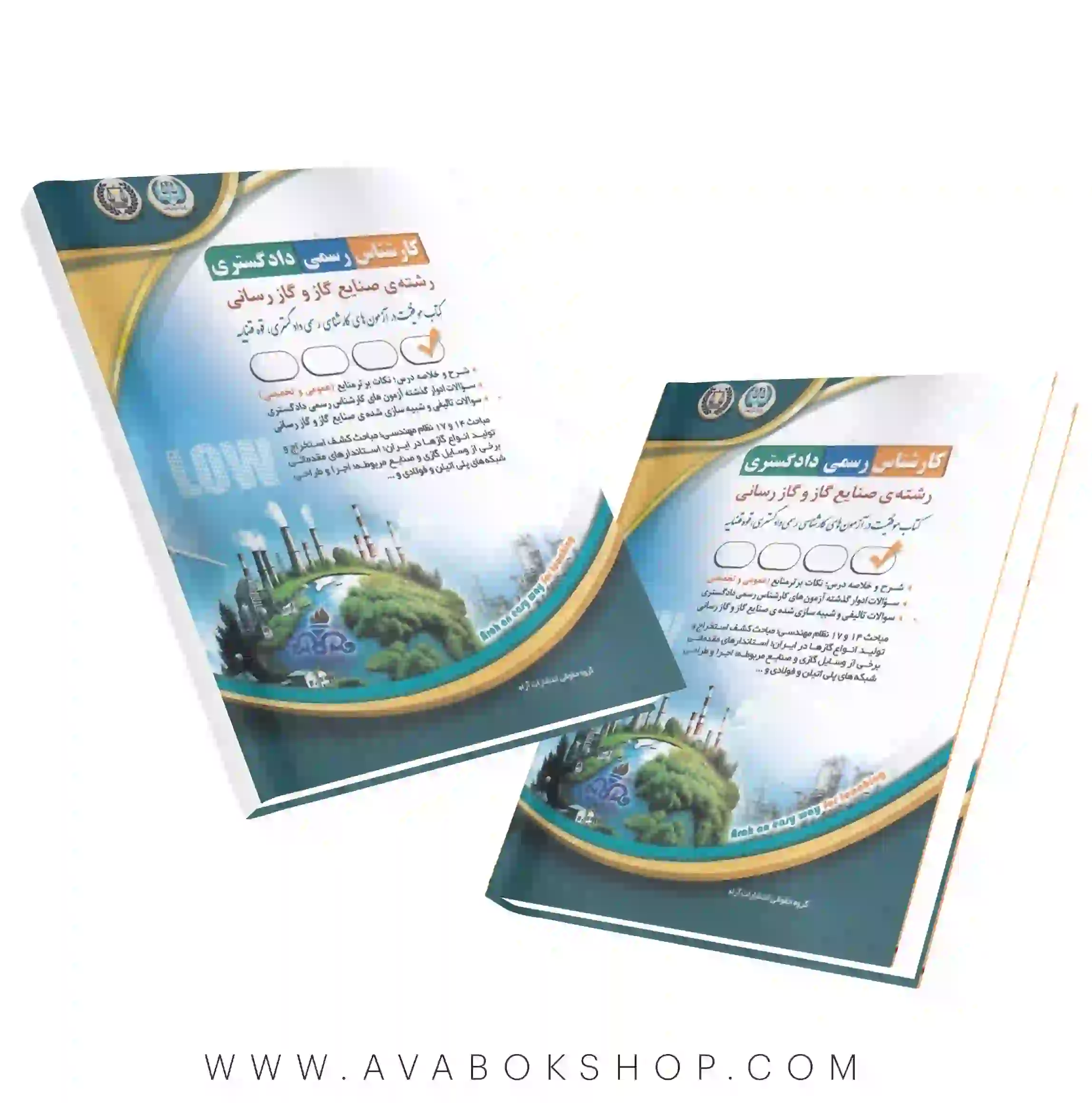 کتاب کارشناس رسمی دادگستری رشته صنایع گاز و گاز رسانی آراه