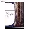 کتاب آموزش سه تار اثر جلال ذوالفنون - جلد دوم
