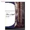 کتاب آموزش سه تار اثر جلال ذوالفنون - جلد دوم