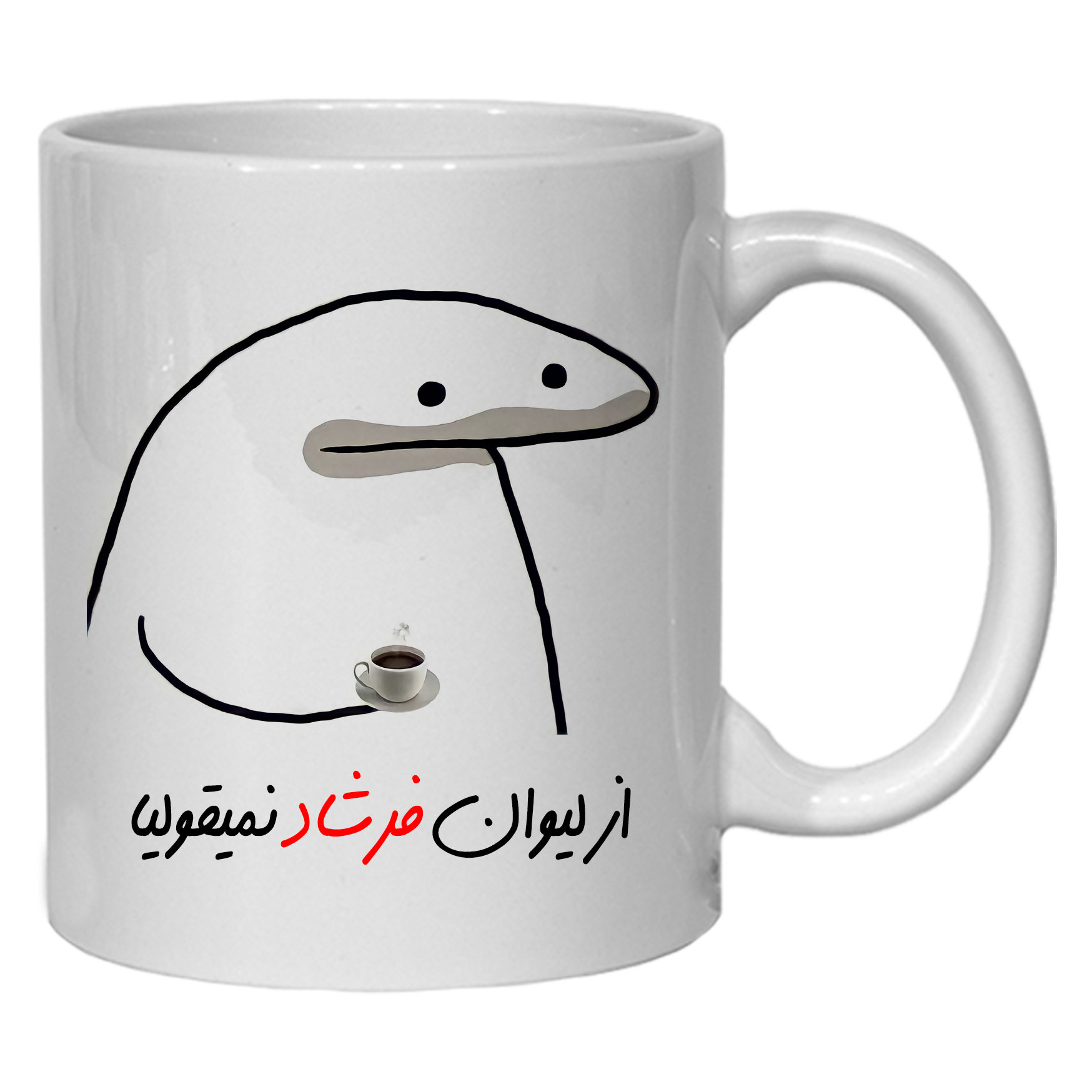 ماگ مدل لیوان شخصی فرشاد کد 10