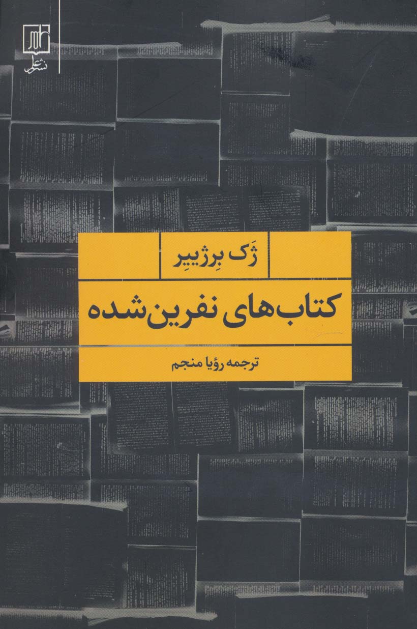 کتاب های نفرین شده - ناشربوک | خرید آنلاین کتاب