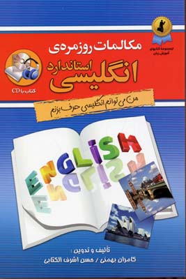 مکالمات روزمره انگلیسی
