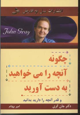 چگونه آنچه را می‌خواهید به دست آورید و قدر آنچه را دارید بدانید