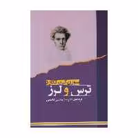 کتاب ترس و لرز اثر سورن کی یر کگورد انتشارات جامی