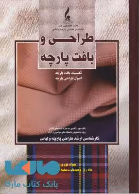 طراحی بافت و پارچه جمال هنر